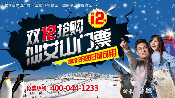 未来三个月仙女山门票仅12元!.jpg